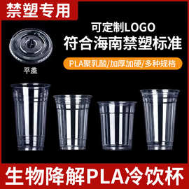 定制PLA生物降解冷饮杯咖啡果汁奶茶杯78/89/92/95/98口径塑料杯