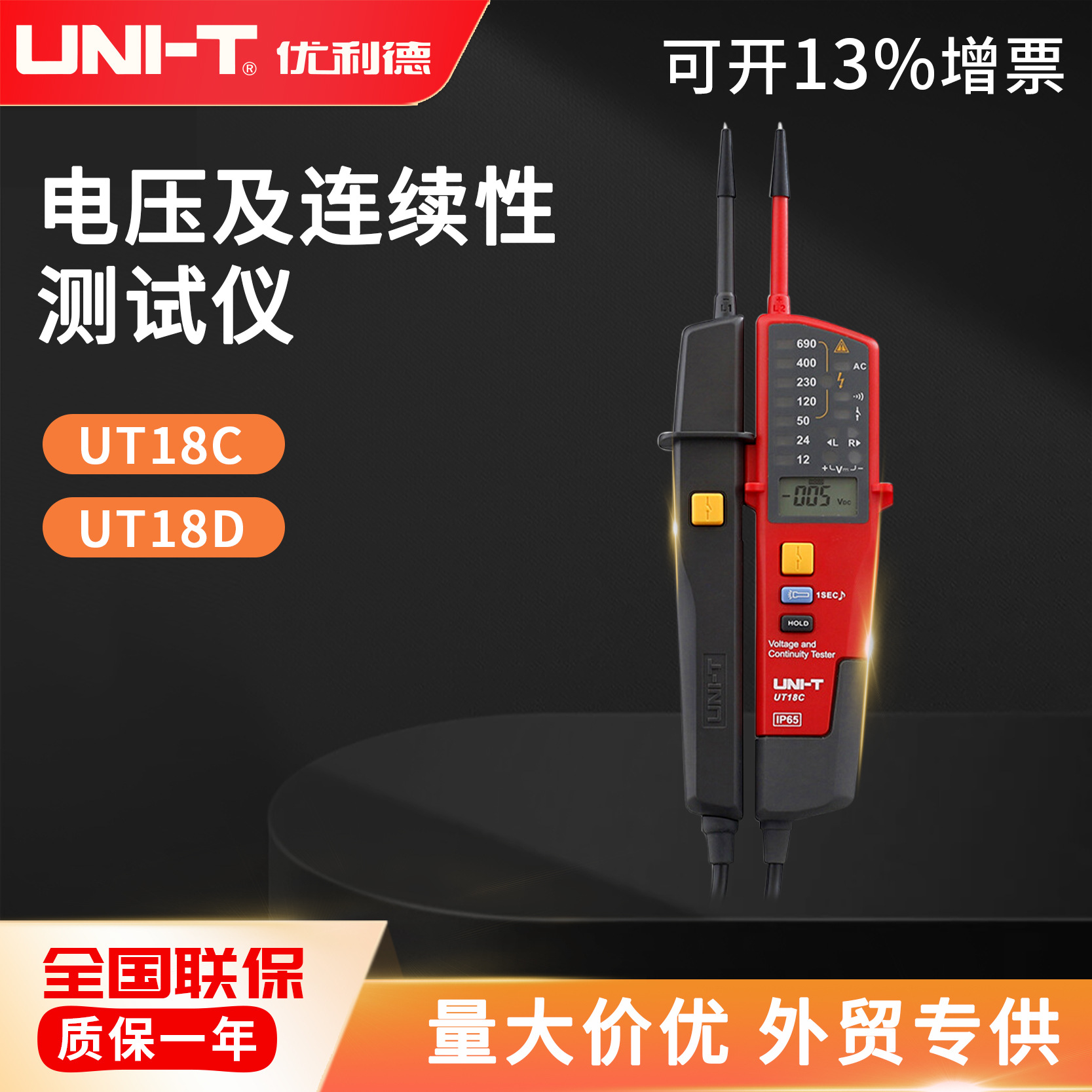 优利德 UT18C 18D 电压及连续性测试仪RCD交直流检测相位指示