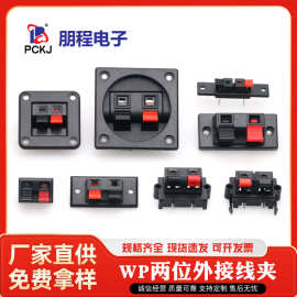 两位线夹WP音响线夹LED老化快速接线夹音箱喇叭测试电源接线端子