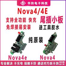 适用于华为Nova4 尾插小板 Nova4E充电送话耳机小板 主板排线原装