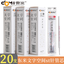 东米012通用按动笔芯白杆ST针管头0.5mm黑色红色按压式中性笔替芯