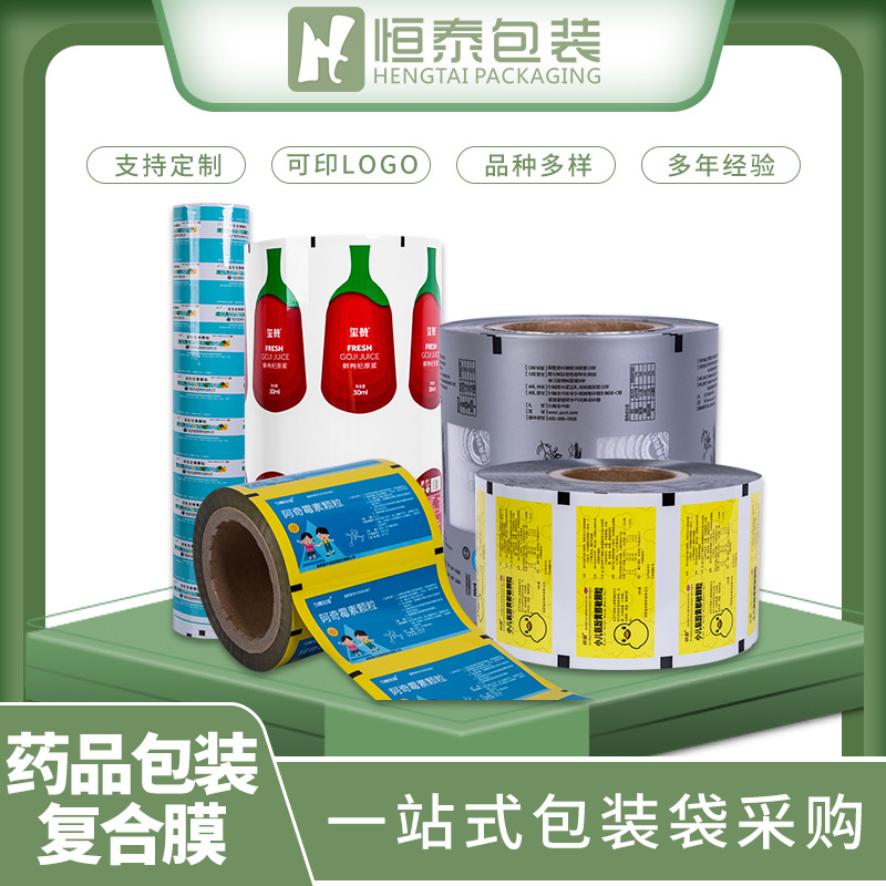 厂家定制药品包装复合膜卷膜纯铝复合膜渡铝复合膜现货充足