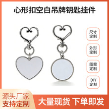 厂家直销锌合金浪漫心形旋转扣钥匙扣环挂件热转印空白钥匙扣环圈