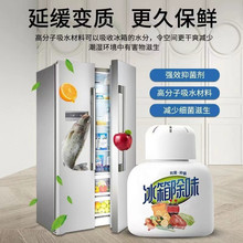 冰箱除味剂去味净化器除味盒保鲜型吸味除异味家用除臭剂祛味神器
