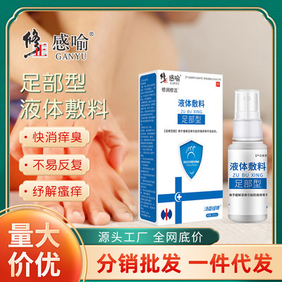 Correct liquid dressing Foot Itching Blister Chapped Odor Beriberi Foot Nursing liquid