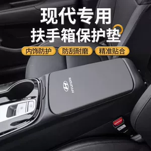 Suitable for Modern Kustu Armrest Box Mat Sonata 11Th Generation Car Tucson L Armrest Protective Cover Modification Supplies