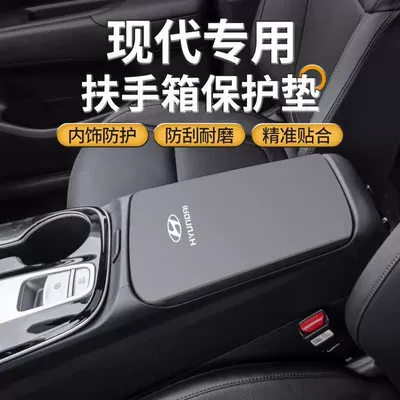 Suitable for Modern Kustu Armrest Box Mat Sonata 11Th Generation Car Tucson L Armrest Protective Cover Modification Supplies