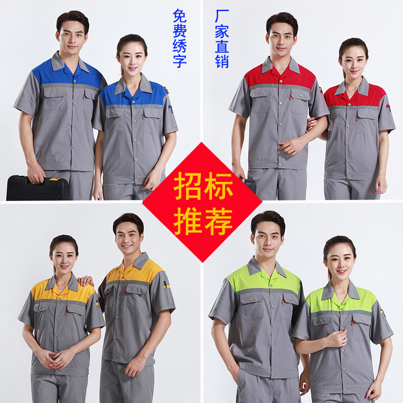 夏季薄款厂服工作服印logo透气劳保服男女款套装工服电焊维修服