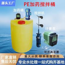 PE加药箱全自动加药系统PAM计量泵PAC搅拌机絮凝剂装置平底一体式