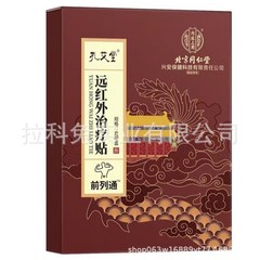 北京同仁堂遠赤外線治療は腰の間の皿を貼って腱の鞘の肩の周炎の頚椎の腰の筋肉の疲労の貼ることを突きます。
