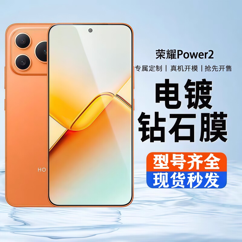 Suitable for Honor Power2 Tempered Film, Full Screen Coverage, Power2 Mobile Phone Film, Glass Film, High-Definition Blue Light Anti-Fall Film Suitable for Honor Power2 Tempered Film, Full Screen Coverage, Power2 Mobile Phone Film, Glass Film, High-Definition Blue Light Anti-Fall Film