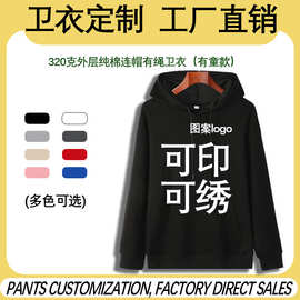 工厂直销连帽卫衣定制图案logo文化衫有帽绳卫衣光板外贸跨境定制