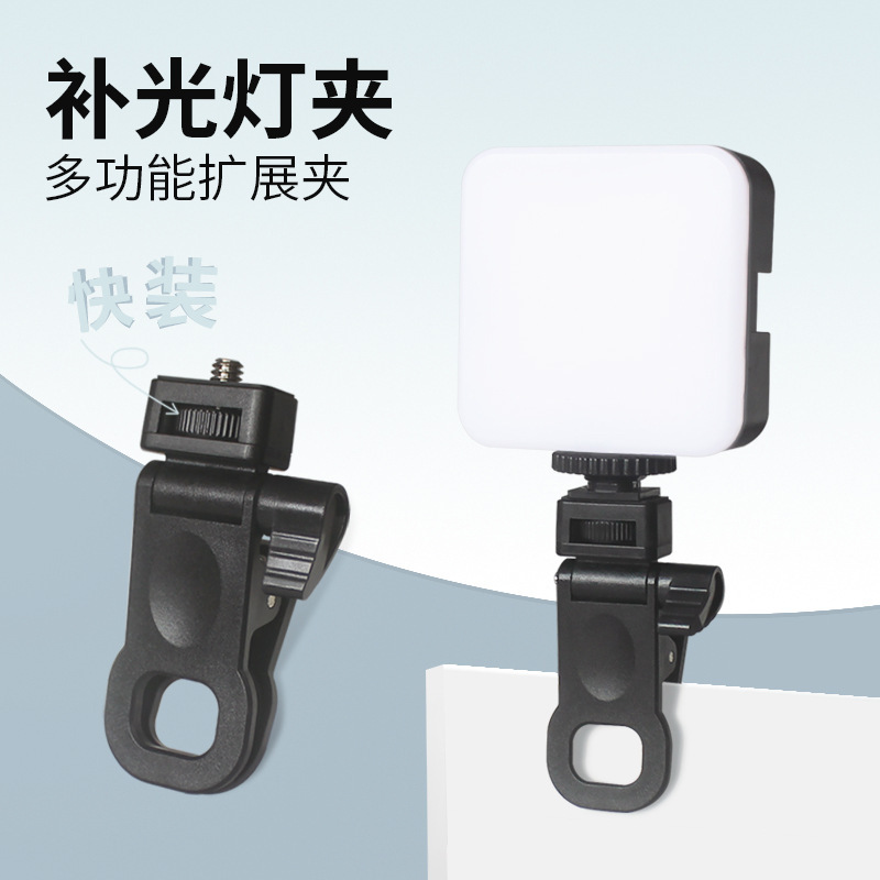 Quick-Install Fill Light Clip for Mobile Phones and Tablets, Multifunctional Extension Clip for Live Photography, Multi-Angle Pocket Light Clip