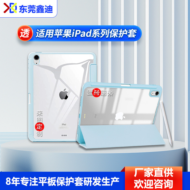 Customized Suitable iPad Protective Case Three-Fold 10Th Generation iPad Tablet Protective Case Transparent Bottom Color Matching Pen Slot Design Case