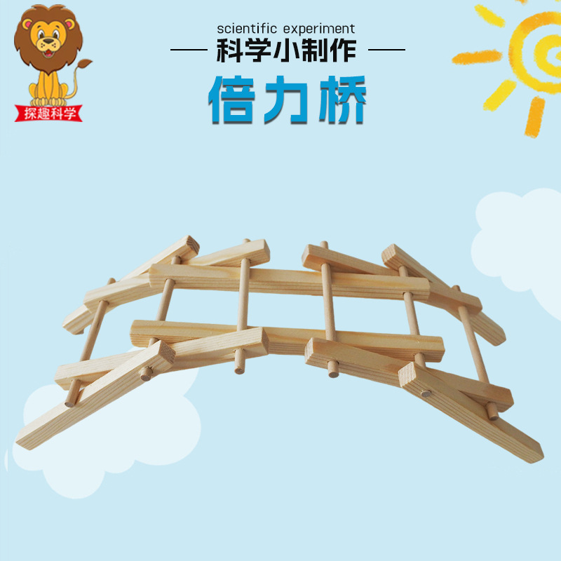 木质倍力桥科技小制作diy手工拼接益智玩具幼小学生科学材料包