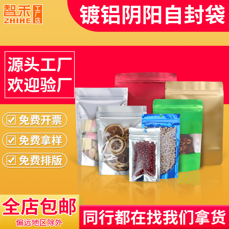 定制镀铝阴阳自封袋14丝铝箔自立袋半透明食品塑封袋平底密封袋