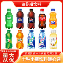 百事可乐可口可乐脉动300ml迷你小瓶装雪碧七喜碳酸饮料汽水批发