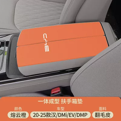 Armrest box pad – Dmi Protective Cover Modification Supplies - molten-cloud-orange-suede-armrest-box-mat-20-25-han-dmievdmp