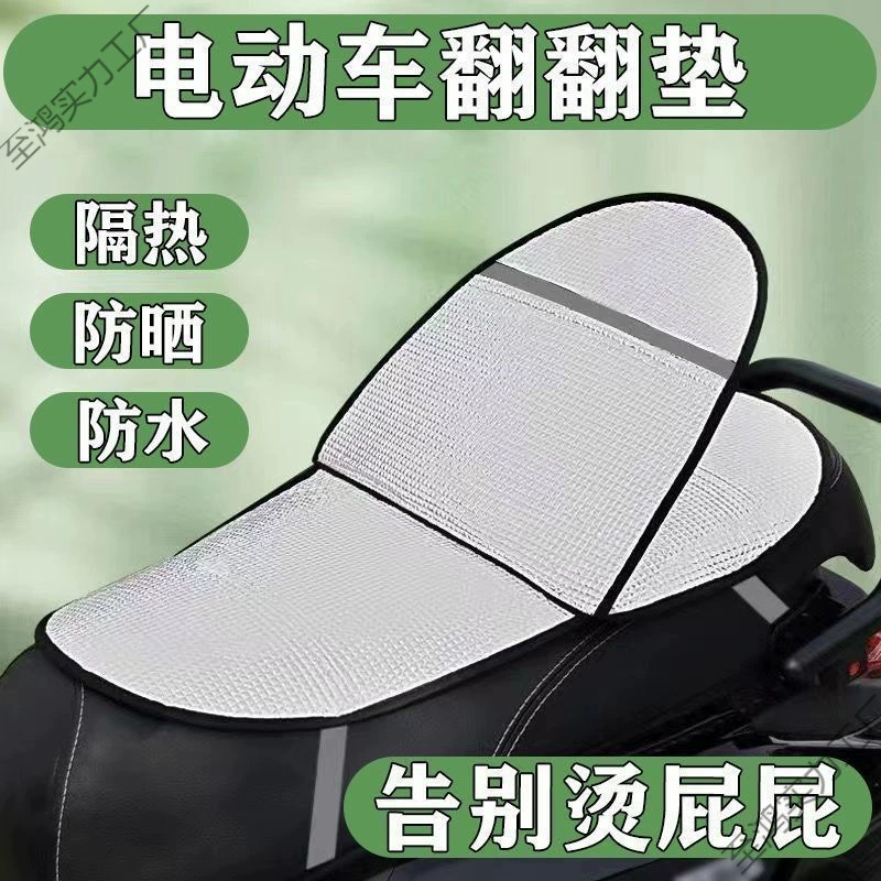 Солнцезащитная подушка для сиденья электромобиля, летняя теплоизоляция, защита от ожогов, чехол для подушки сиденья с аккумулятором, водонепроницаемая универсальная теплоизоляционная подушка для мотоцикла, подушка для сиденья