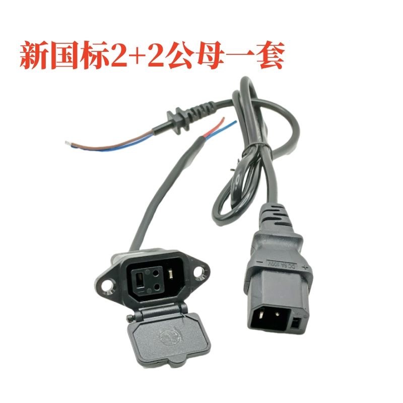 电动车充电器线2+2充电口母座新国标通用插口雅迪爱玛新日转换线