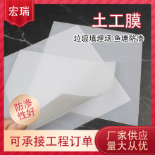 土工膜防渗膜垃圾填埋场蓄水池隔离hdpe复合膜鱼塘养殖复合土工膜