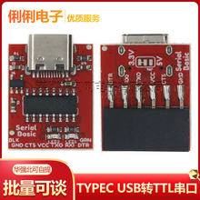 TYPEC USB转TTL串口 CH340C模块 升级 单片机下载刷机线中九刷机
