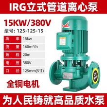 人民立式管道泵IRG380V离心泵管道工业增压泵上海暖气热水循环泵