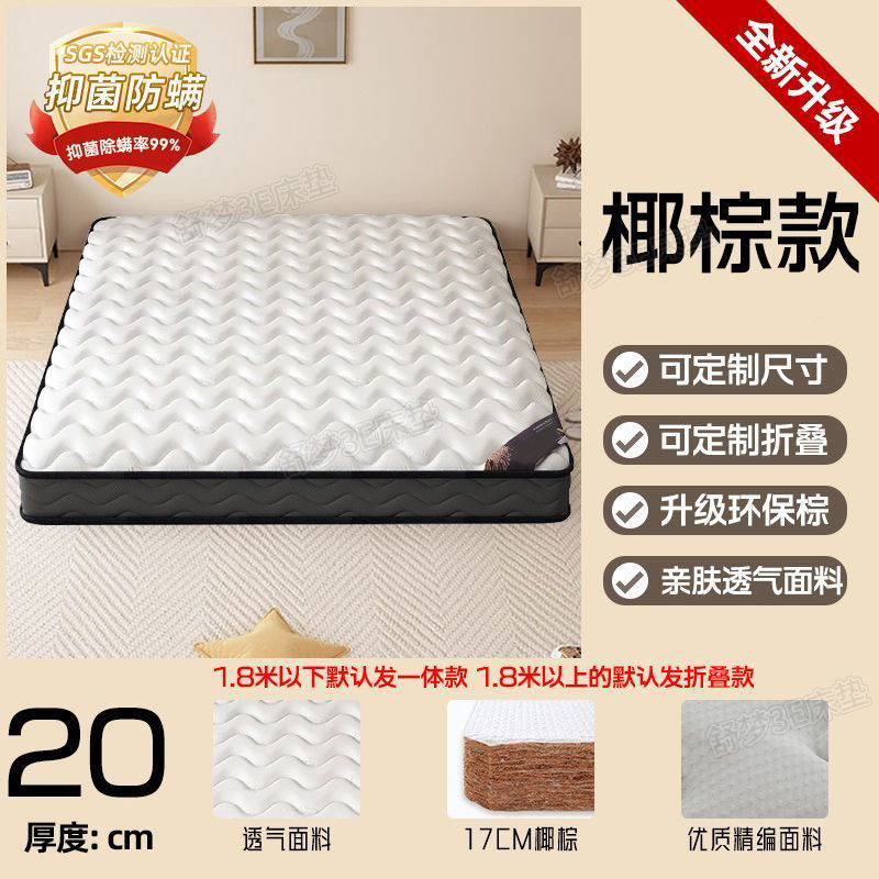 20cm [진드기방지 양면 + 무접착 코코넛팜 + 척추보호대 + 이중질감]