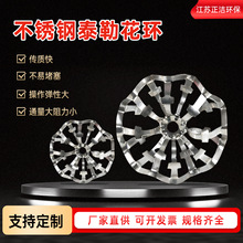 工厂直发泰勒花环填料喷淋塔精馏塔冷却塔废气处理不锈钢花环填料