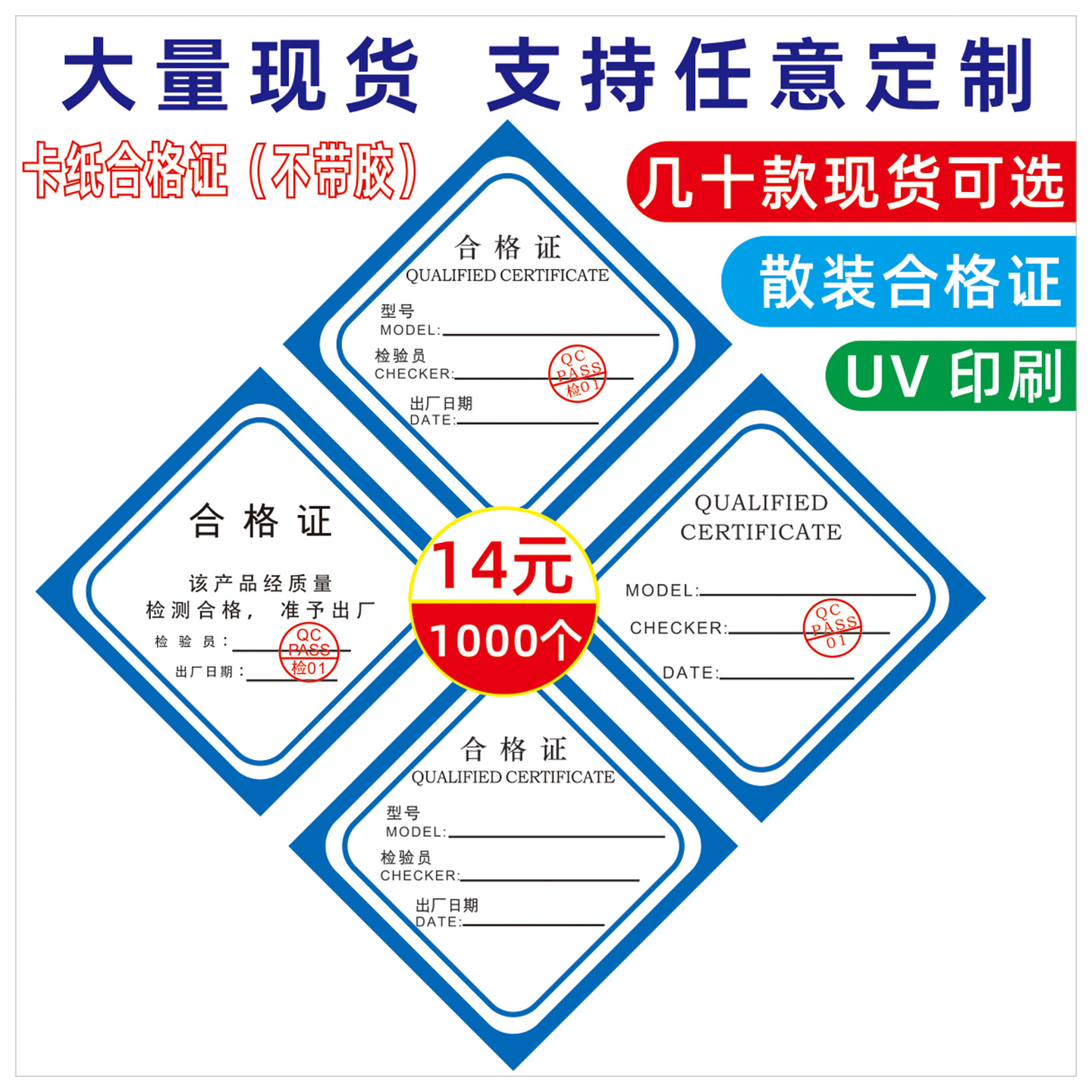 现货菱形合格证 英文产品合格证 正方形合格证不干胶标签印刷定制