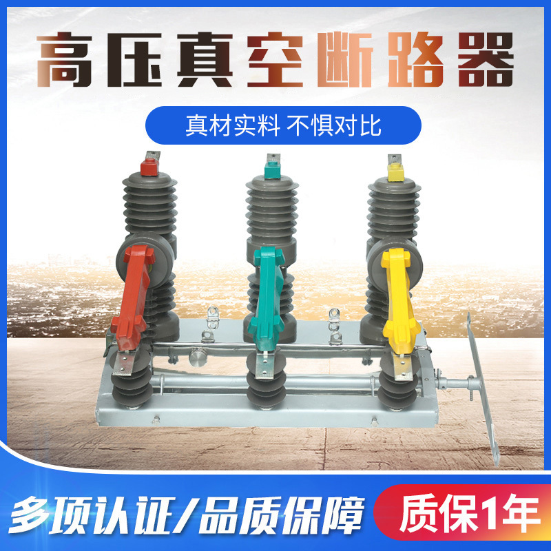 厂家供应户外交流真空断路器ZW32-12G/T630