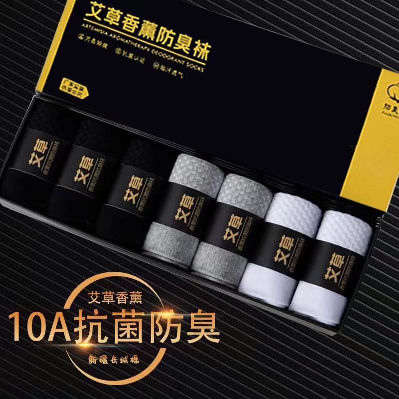 Mugwort Incense Deodorant Socks 10A Grade Antibacterial Essential Oil Men's and Women's Gift Box Socks Business Breathable Socks Batch Mugwort Incense Deodorant Socks 10A Grade Antibacterial Essential Oil Men's and Women's Gift Box Socks Business Breathable Socks Batch