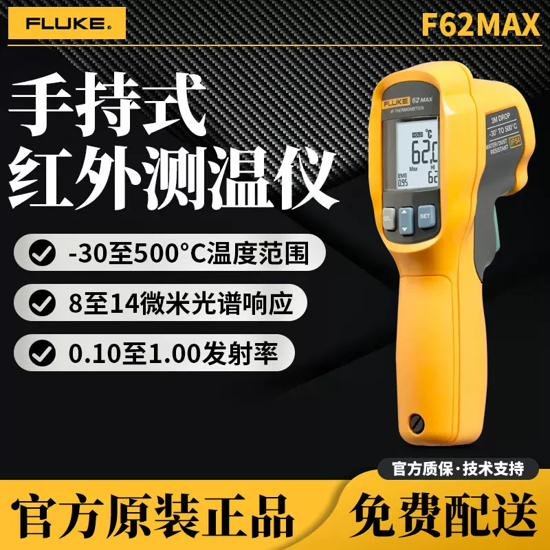 FLUKE福禄克F59E温度计62 MT4 MAX+红外线测温仪点温枪烘焙油ST20