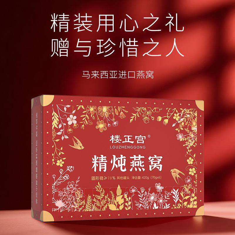 楼正宫精炖燕窝送礼送朋友礼盒装鲜炖即食燕窝(70g*7瓶/盒）一件|undefined