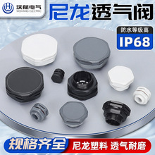 尼龙透气阀防水透气阀呼吸阀排气阀灯具配件排气螺丝塞气体交换阀
