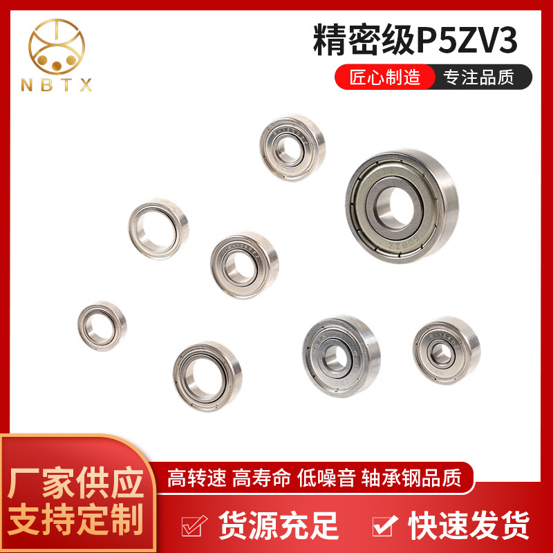 深沟球轴承 微型轴承 P5ZV3轴承 数控机床线切割机床精密级高转速