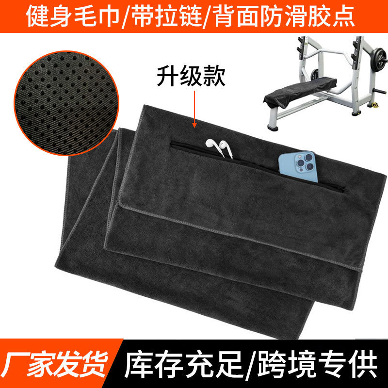 Wholesale Fitness Sports Towel with Zipper Pocket, Microfiber Sweat Towel for Gym Bench