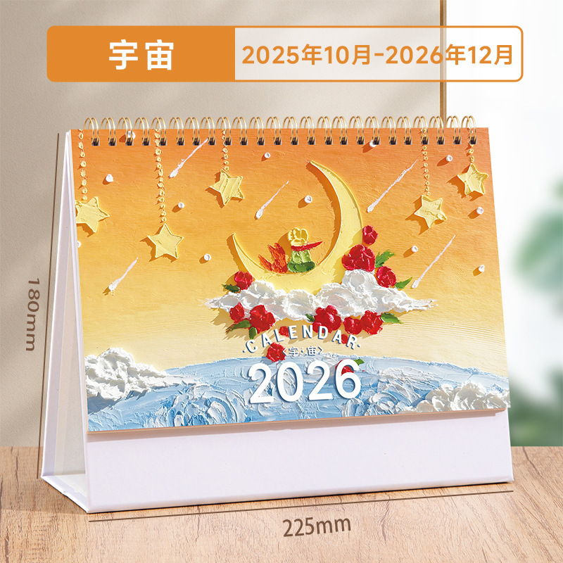 2026台历定制卡通可爱月历创意桌面摆件学校企业办公定做伴手礼|undefined