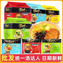汤达人日式豚骨拉面方便面茄皇鸡蛋牛肉面速食泡面批发代发
