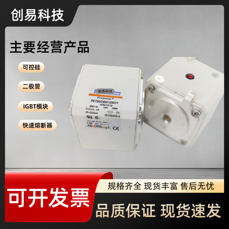 PC73GB69V550EF全新法国法雷罗兰熔断器