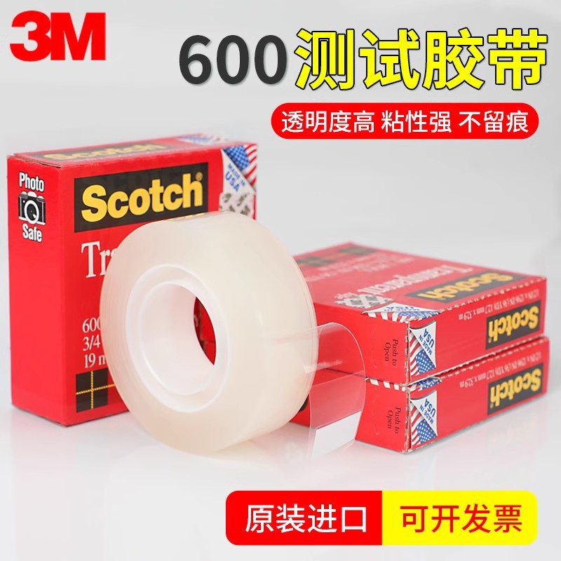 3M scotch思高600隐形胶神奇胶带手撕测试油墨附着力无痕透明百格