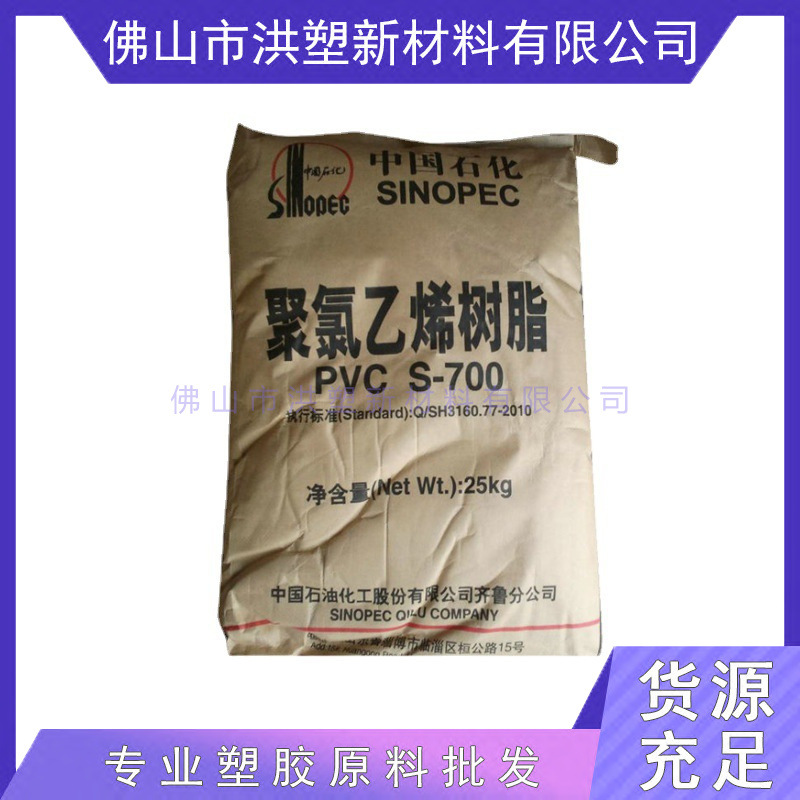 食品级PVC 齐鲁石化 S-1000 抗紫外线 薄壁制品 聚氯乙烯 PVC原料