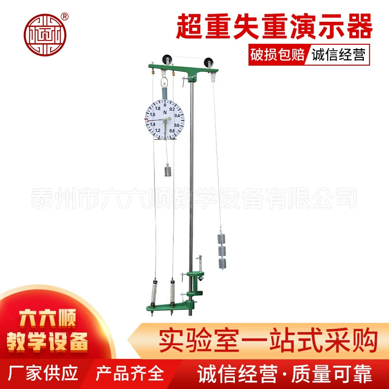 Демонстратор избыточной невесомости J21062 физическое экспериментальное оборудование механика эксперимент Учебный инструмент средней школы