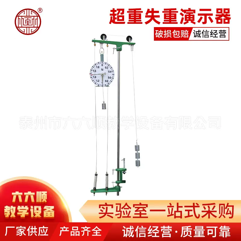 超重失重演示器 J21062 物理实验器材 力学实验 中学 教学仪器