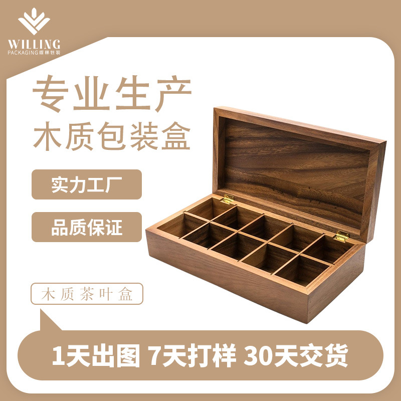 定制木质礼盒相思木5格10格茶包木质茶叶盒礼盒可定制logo及图案