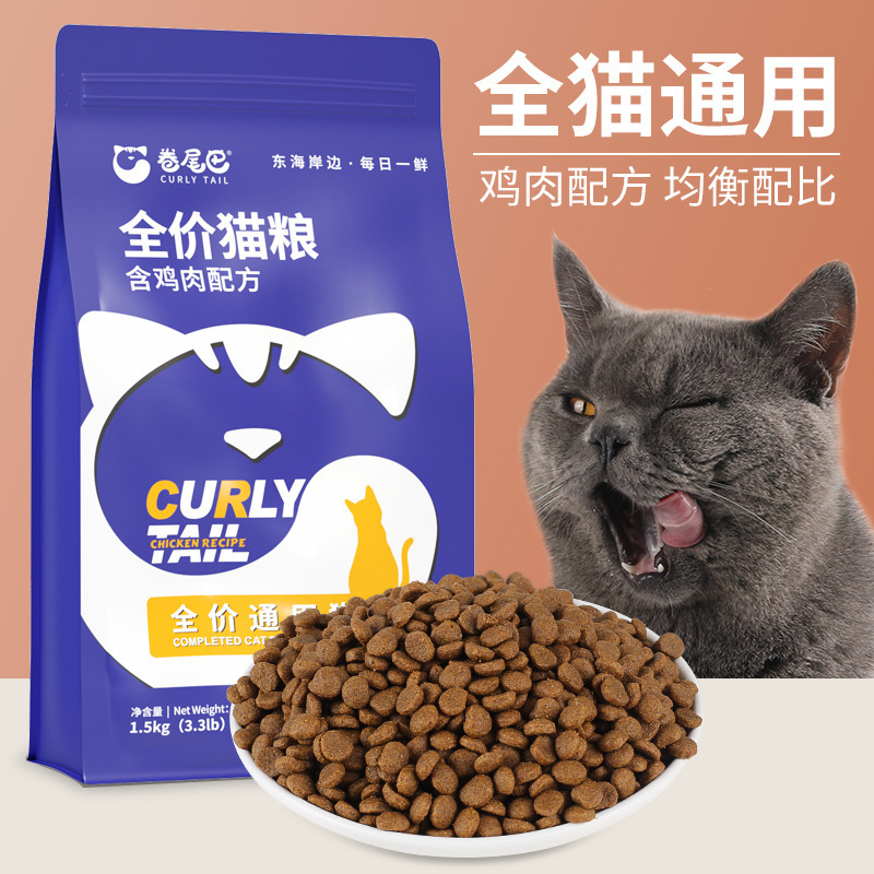 Curly tail No Grain Full Price Cat Food Cat Food for Cats Fat and Nutritional Hair Gill Curly Tail Cat Food Factory General Cat Food