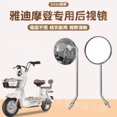 雅迪モダン電気自動車バックミラー電気自動車反射鏡通用復古バックミラー大視野超広角