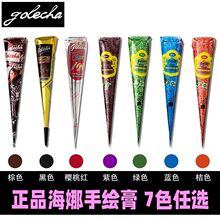 海娜手绘膏纯植物手绘工具整套印度golecha海纳果汁纹身膏摆摊套
