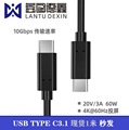 USB TYPE C 3.1公对公 GN2 QC.PD20V.3A电流 4K投屏10Gbp/s数据线