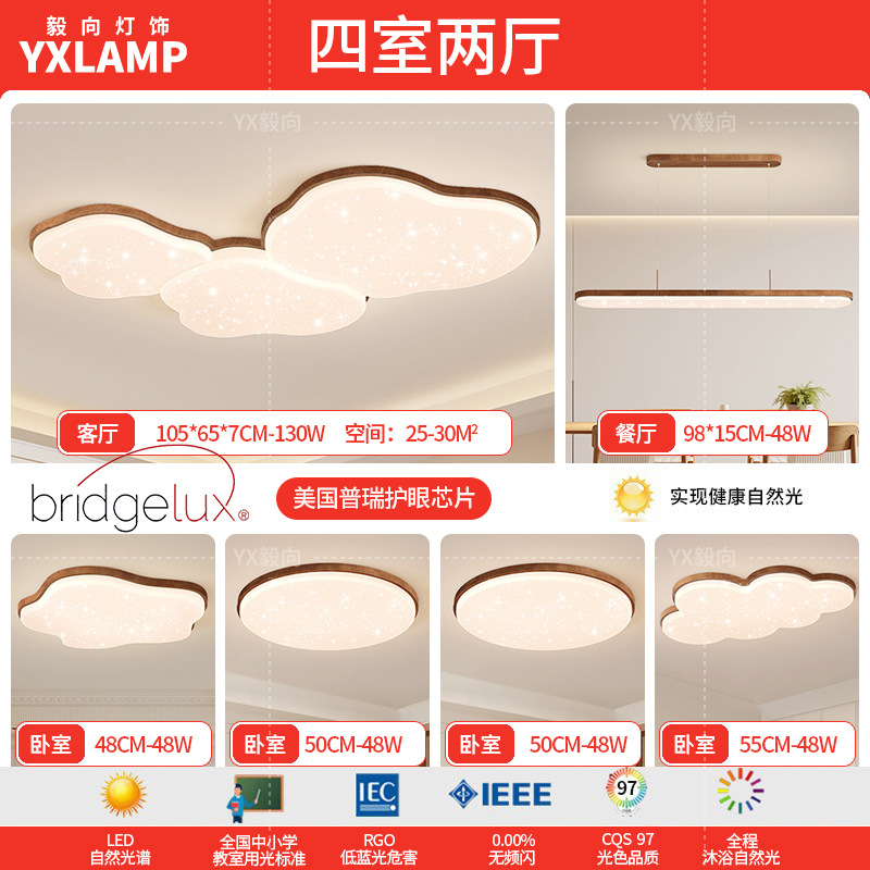 Lámpara de techo de nubes, lámpara de sala de estar, moderno minimalista, color nogal antiguo, protección ocular, combinación de paquete de toda la casa, lámpara Zhongshan